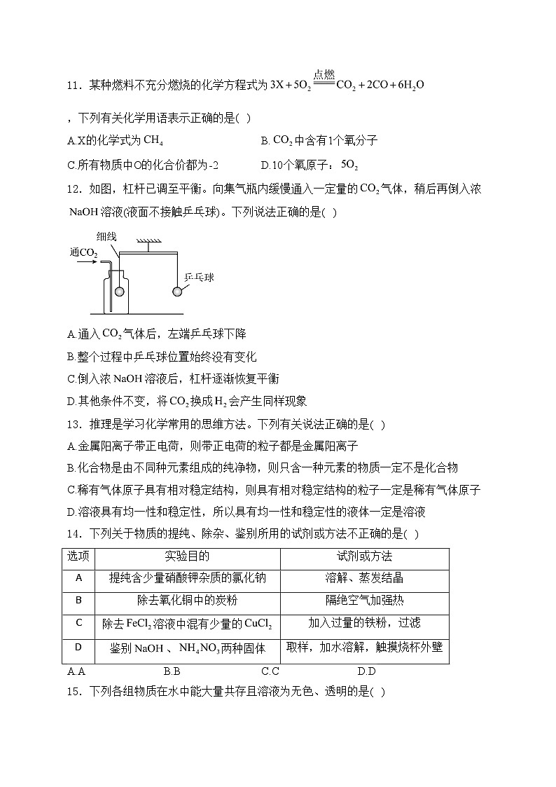 山东省临沂市兰陵县2024届九年级下学期期中阶段质量调研化学试卷(含答案)03