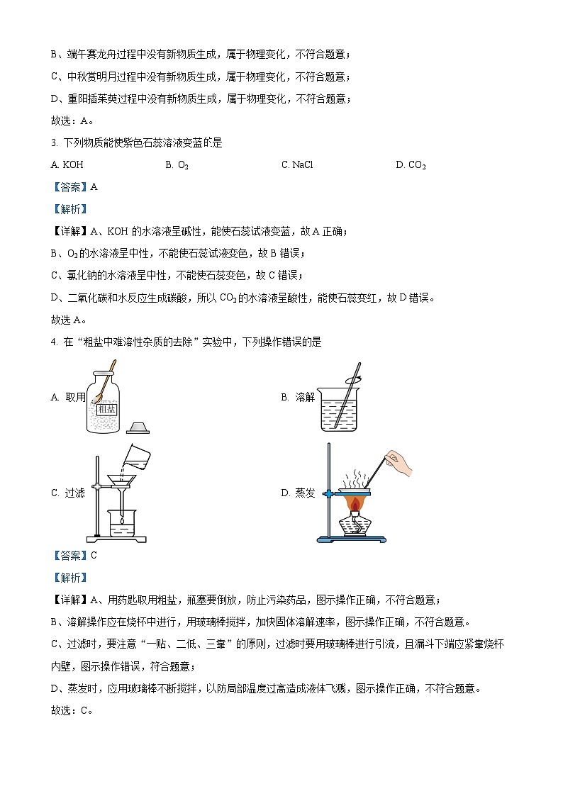 精品解析：2024年四川省眉山市中考化学真题（解析版）第2页