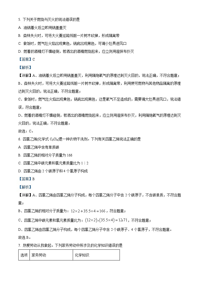 精品解析：2024年四川省眉山市中考化学真题（解析版）第3页