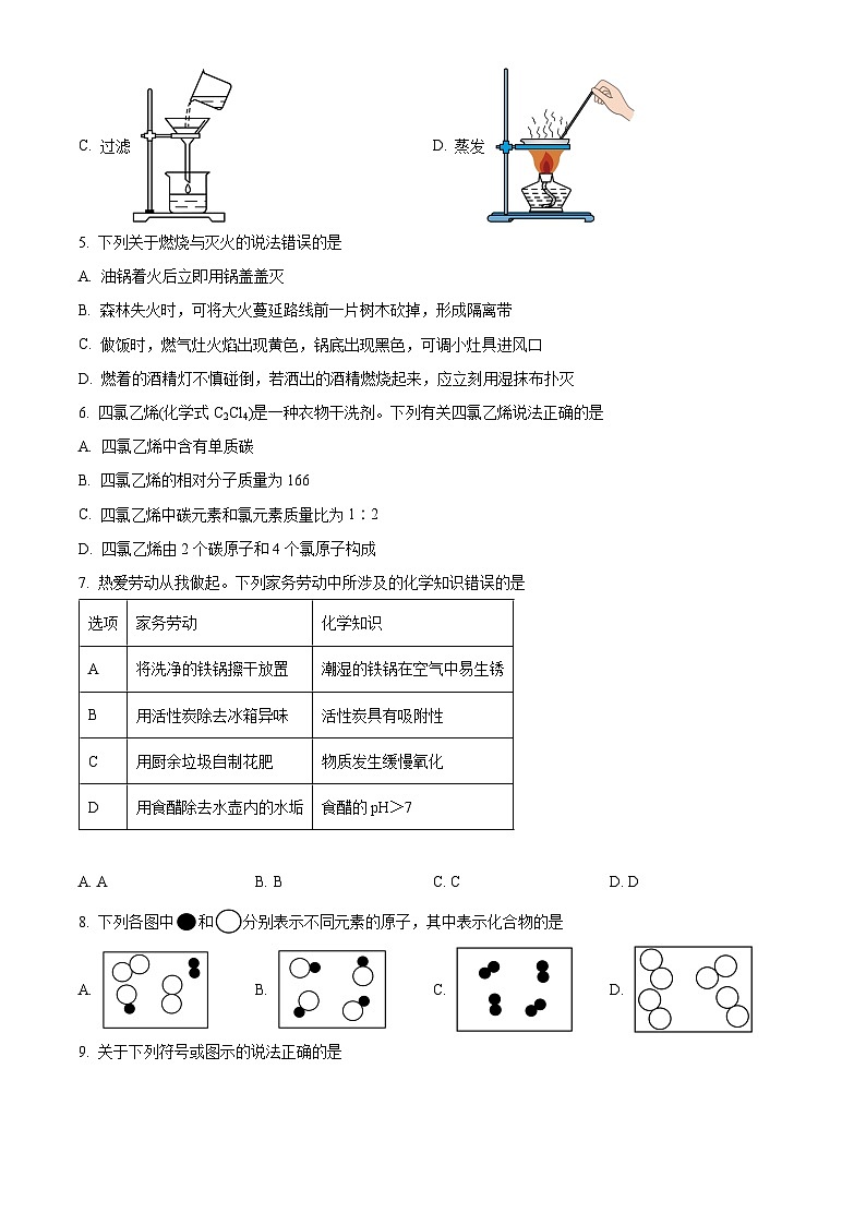 精品解析：2024年四川省眉山市中考化学真题（原卷版）第2页
