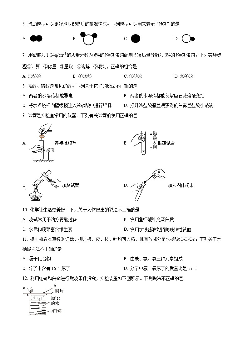 精品解析：2024年重庆市中考化学真题(B卷)02