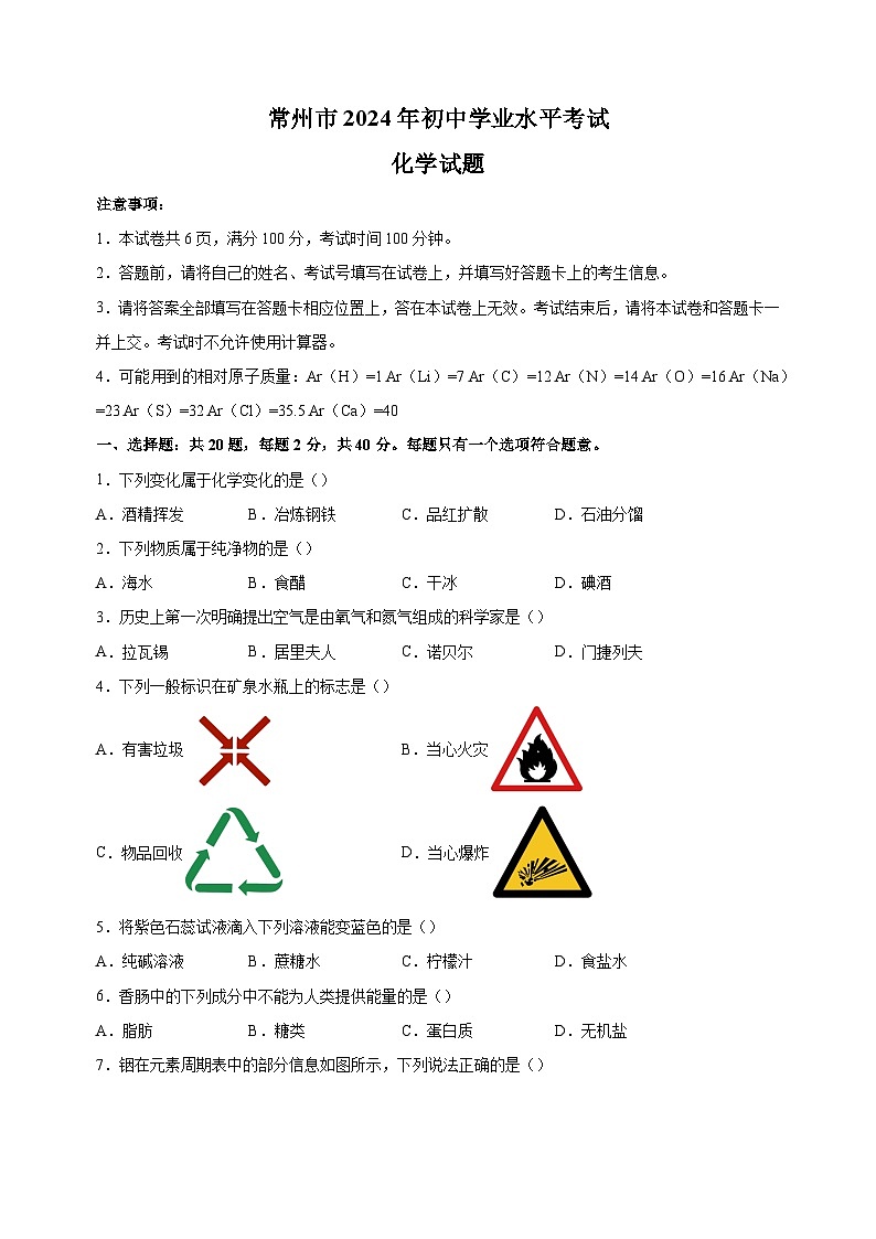 【真题】2024年常州市中考化学试卷（含答案解析）01