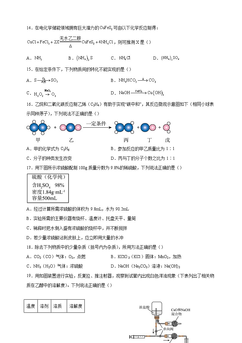 【真题】2024年常州市中考化学试卷（含答案解析）03