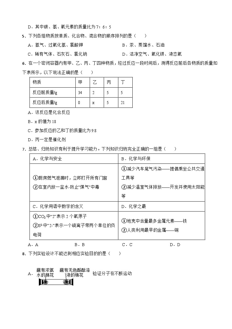 陕西省西安市2024年九年级上学期开学考试化学试题附答案第2页