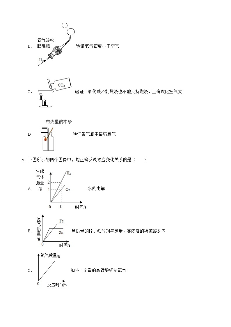 陕西省西安市2024年九年级上学期开学考试化学试题附答案第3页
