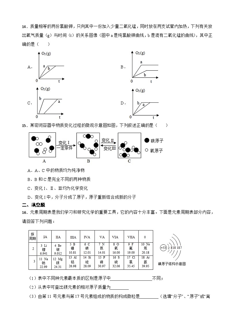 甘肃省兰州市2024年九年级上学期化学开学检测试题附答案第3页