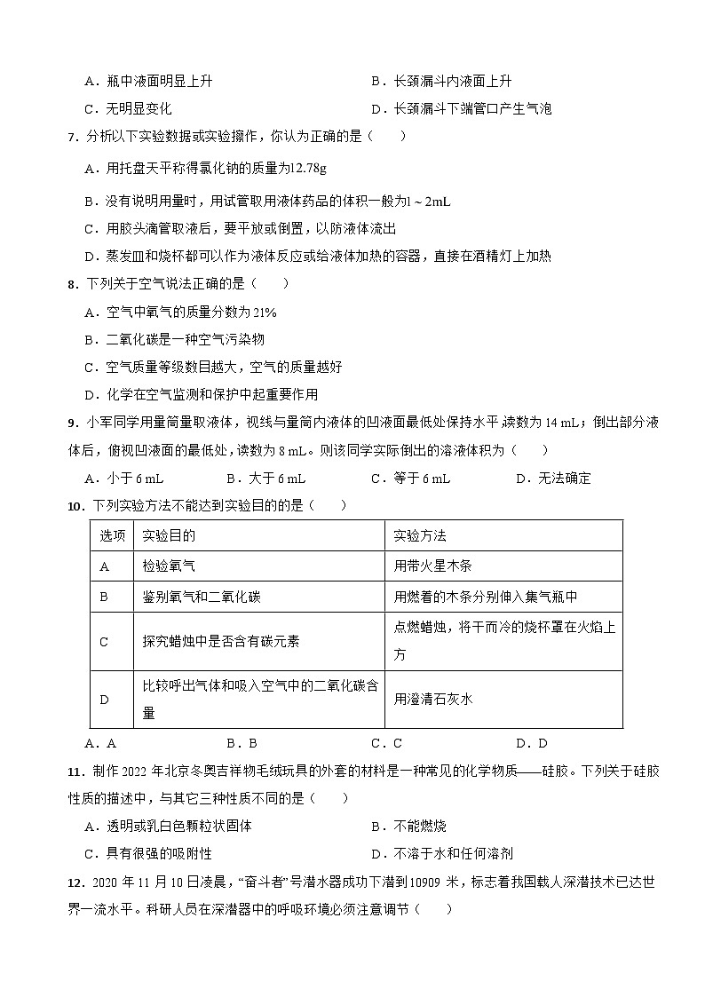 四川省成都市2024年九年级上学期化学入学考试试题附答案第2页