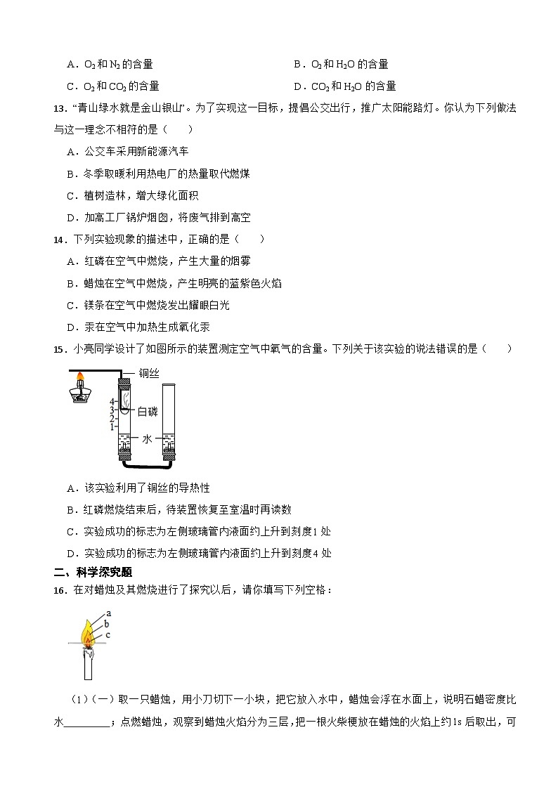 四川省成都市2024年九年级上学期化学入学考试试题附答案第3页