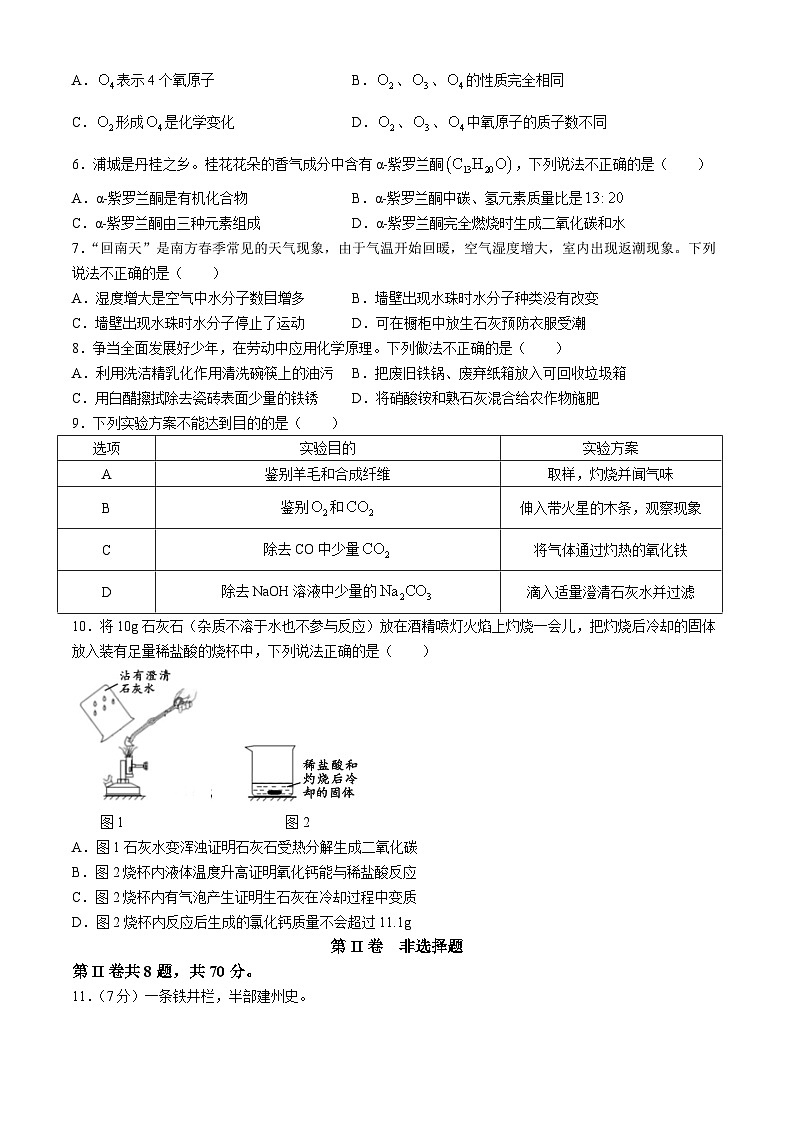 2024年福建省南平市中考二模化学试题(无答案)02