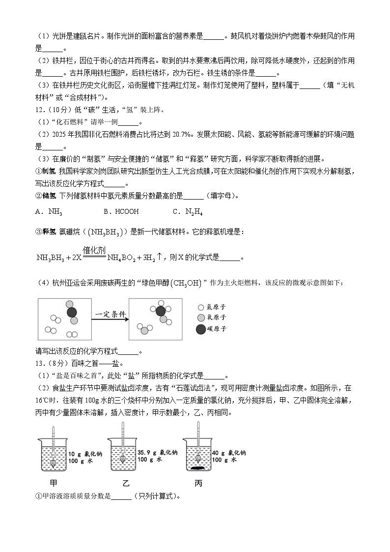 2024年福建省南平市中考二模化学试题(无答案)03