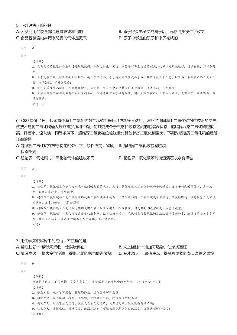 [化学]2023_2024学年12月江苏南京鼓楼区南京求真中学初三上学期月考化学试卷解析版第2页