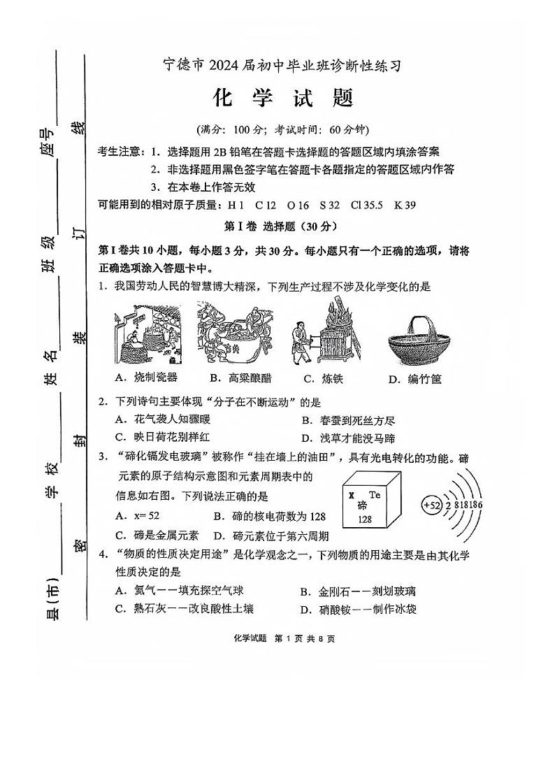 2024年福建省宁德市中考二模化学试题01