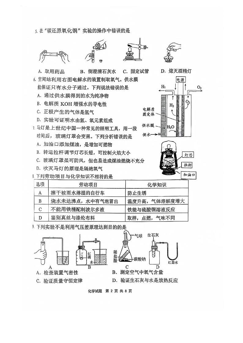 2024年福建省宁德市中考二模化学试题02