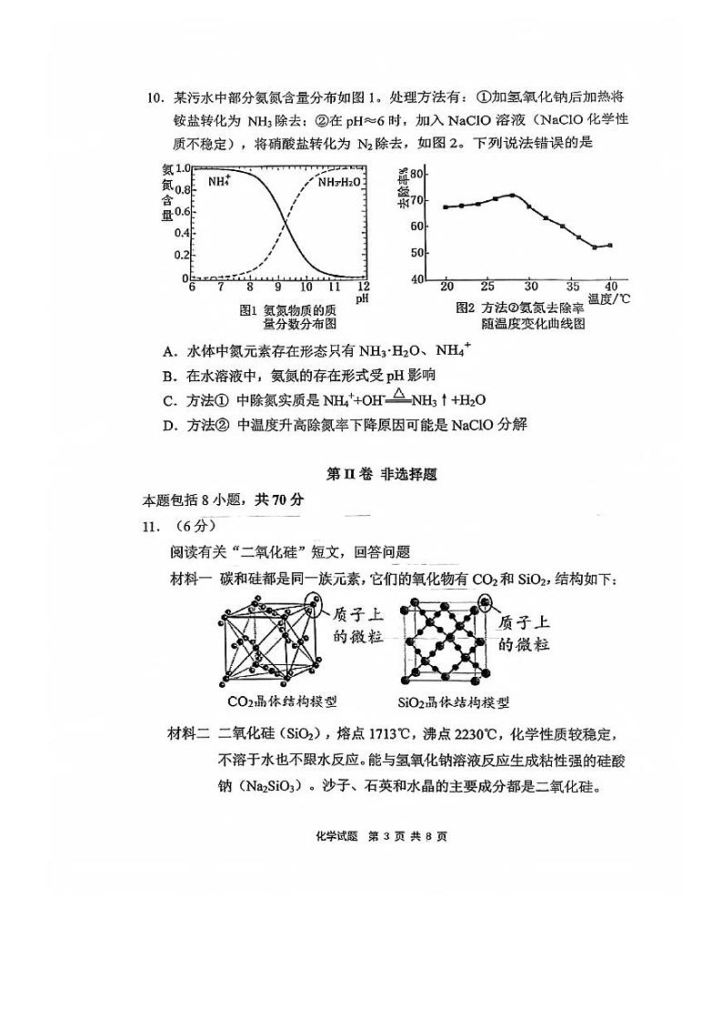 2024年福建省宁德市中考二模化学试题03
