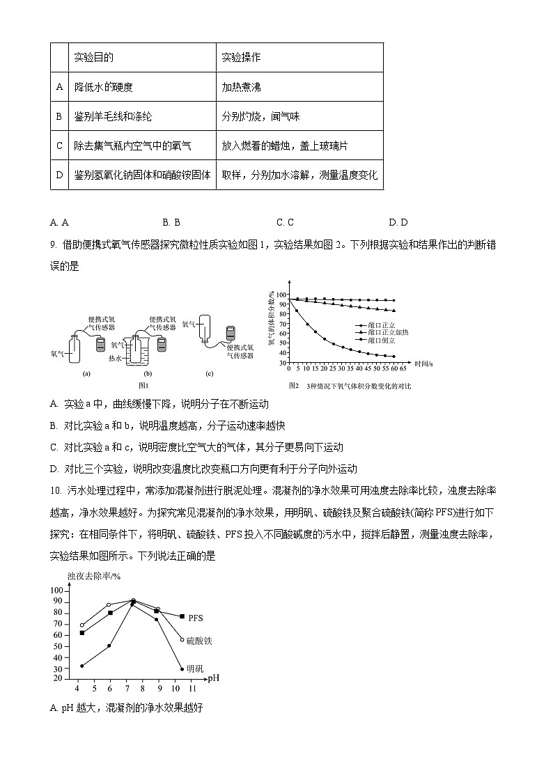 2024年福建省厦门市5月初中毕业年级模拟考试化学试卷（原卷版）第3页