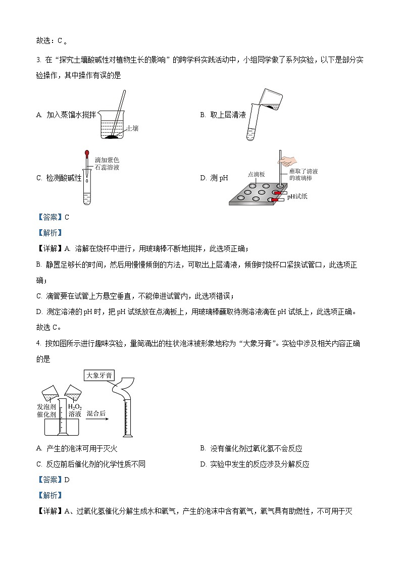 2024年福建省厦门市5月初中毕业年级模拟考试化学试卷（解析版）第2页