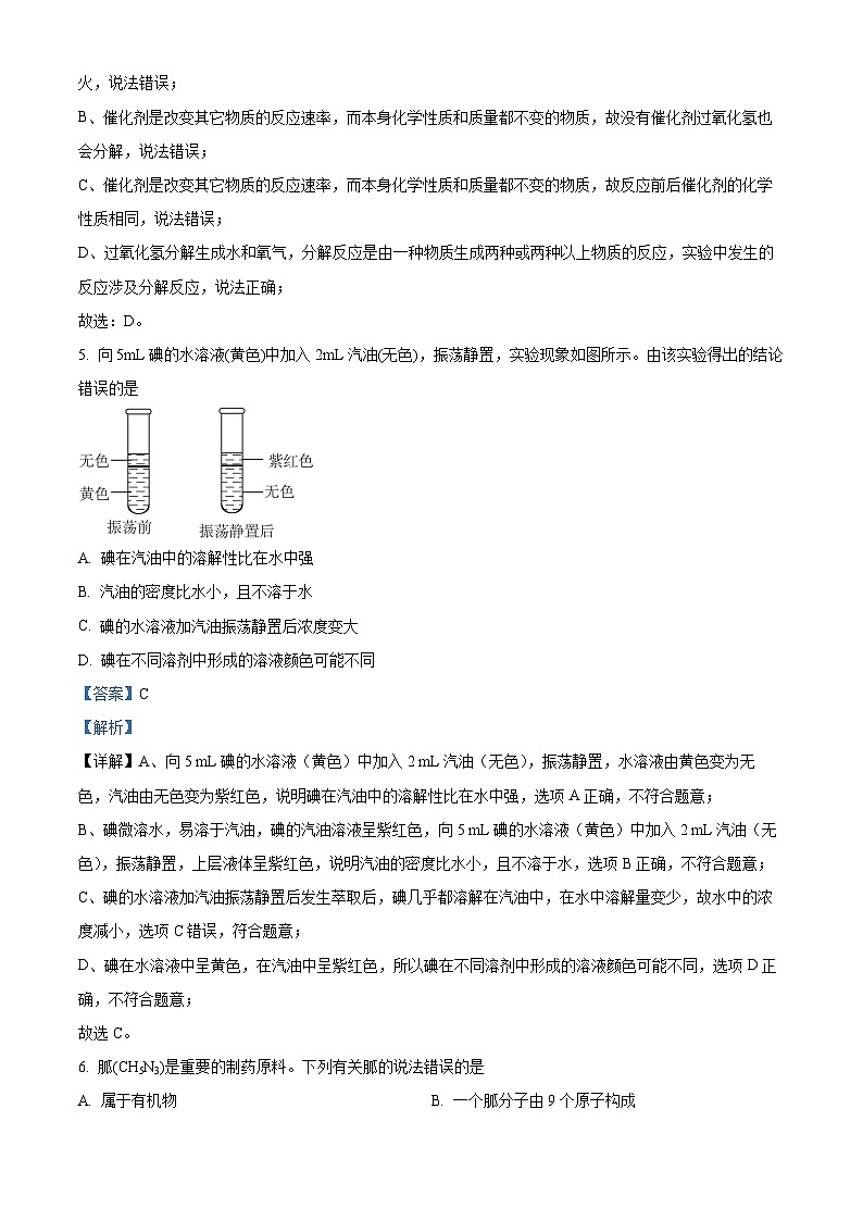 2024年福建省厦门市5月初中毕业年级模拟考试化学试卷（解析版）第3页