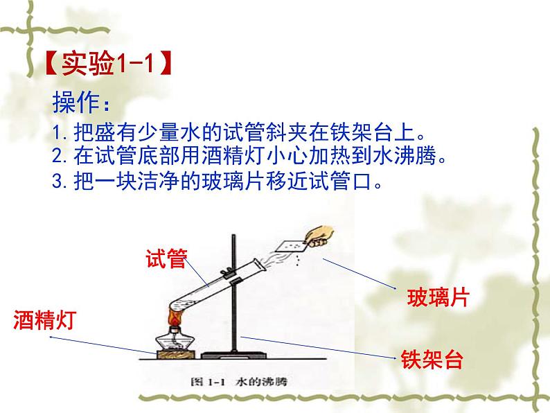 人教版九年级化学第一章 课题1 物质的变化和性质--ppt课件08