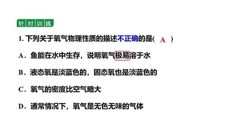 人教版九上化学第二单元课题2氧气课件第8页