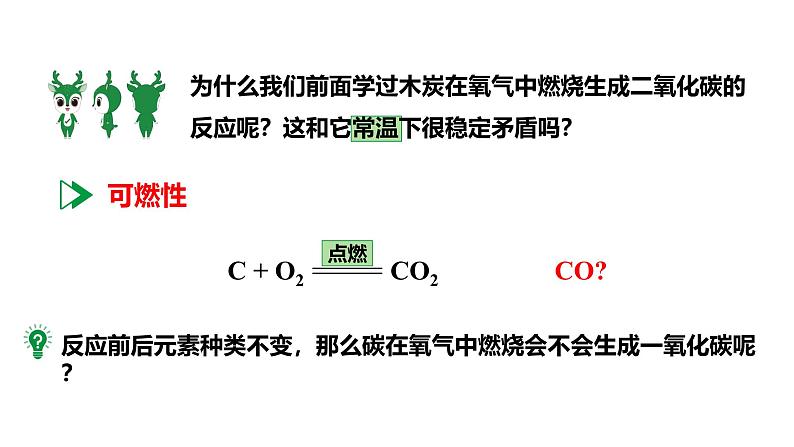 人教版九上化学第六单元课时2单质碳的化学性质课件第7页