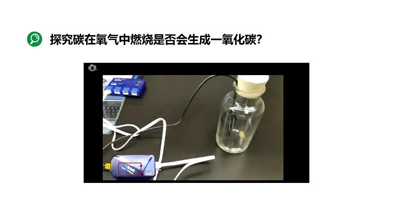 人教版九上化学第六单元课时2单质碳的化学性质课件第8页