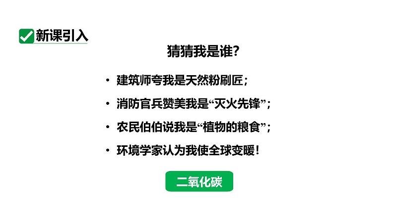 人教版九上化学第六单元课题2二氧化碳制取的研究课件第4页