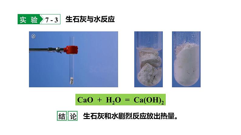 人教版九上化学第七单元课题2燃料的合理利用与开发课件07