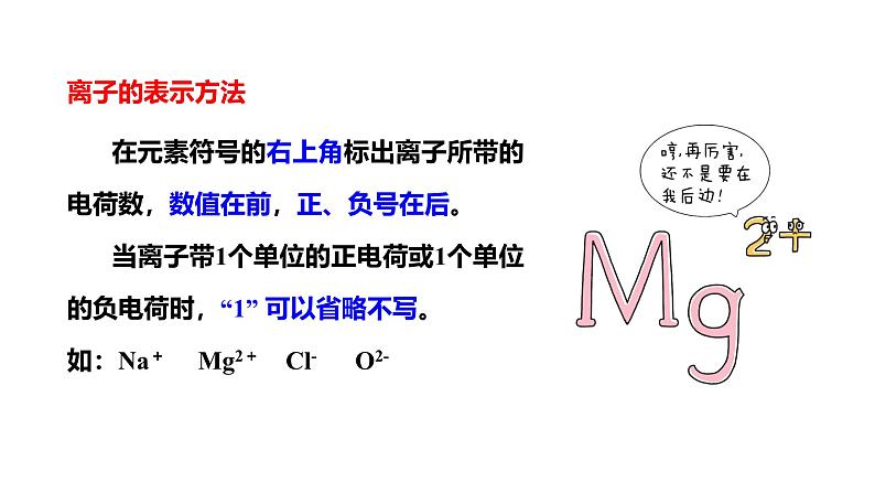 人教版九上化学第三单元课时2离子相对原子质量课件第7页