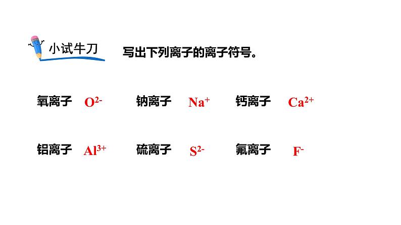 人教版九上化学第三单元课时2离子相对原子质量课件第8页