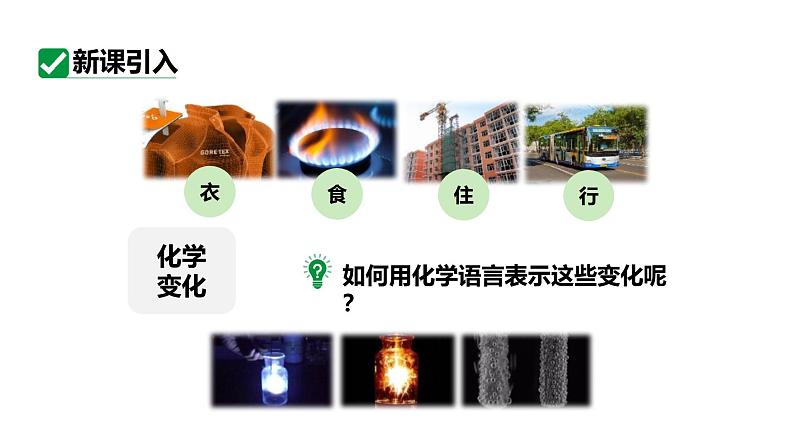 人教版九上化学第五单元课时2化学方程式课件第4页