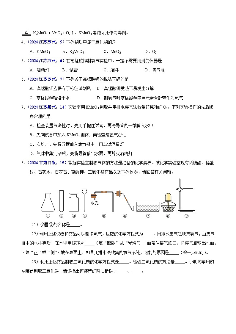 专题04 氧气（教师卷+学生卷）- 2024年中考化学真题分类汇编（全国通用）02