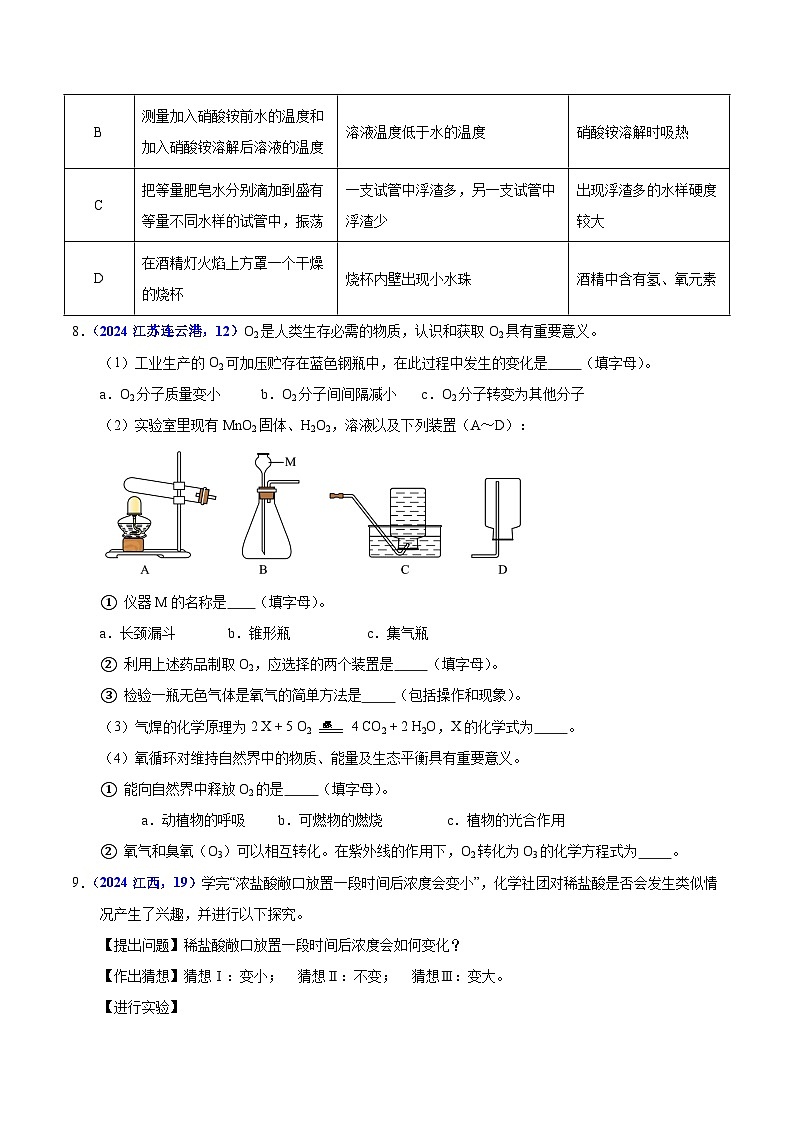 专题15  物质的鉴别、分离、除杂、提纯与共存问题（教师卷+学生卷）- 2024年中考化学真题分类汇编（全国通用）03