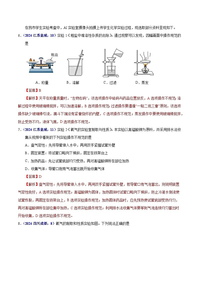 专题17  常见气体的制取、净化与检验（教师卷+学生卷）-  2024年中考化学真题分类汇编（全国通用）03