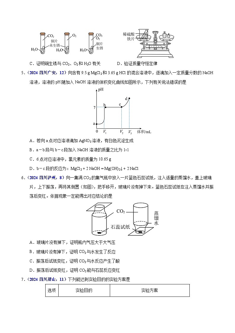 专题20 综合实验和科学探究题（教师卷+学生卷）-  2024年中考化学真题分类汇编（全国通用）03