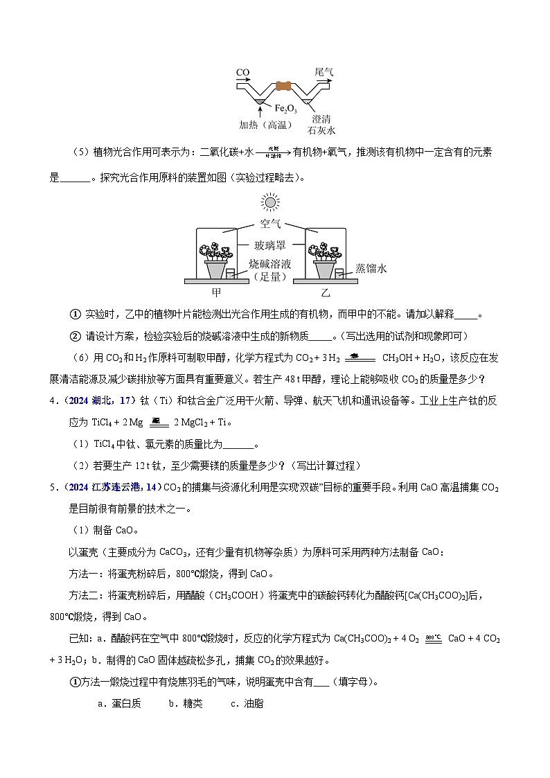专题21 有关化学方程式的计算（学生卷）-  2024年中考化学真题分类汇编（全国通用）第2页
