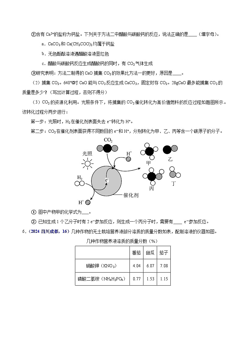 专题21 有关化学方程式的计算（学生卷）-  2024年中考化学真题分类汇编（全国通用）第3页