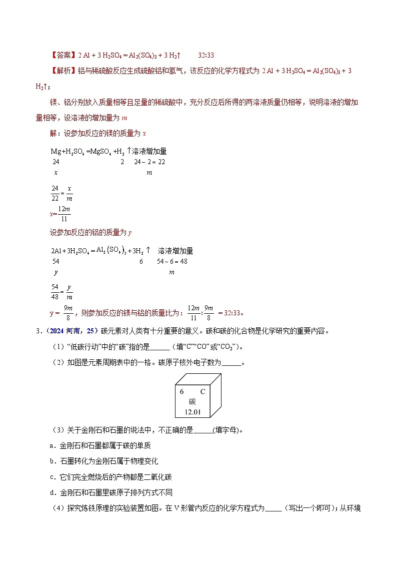 专题21 有关化学方程式的计算（教师卷）-  2024年中考化学真题分类汇编（全国通用）第2页