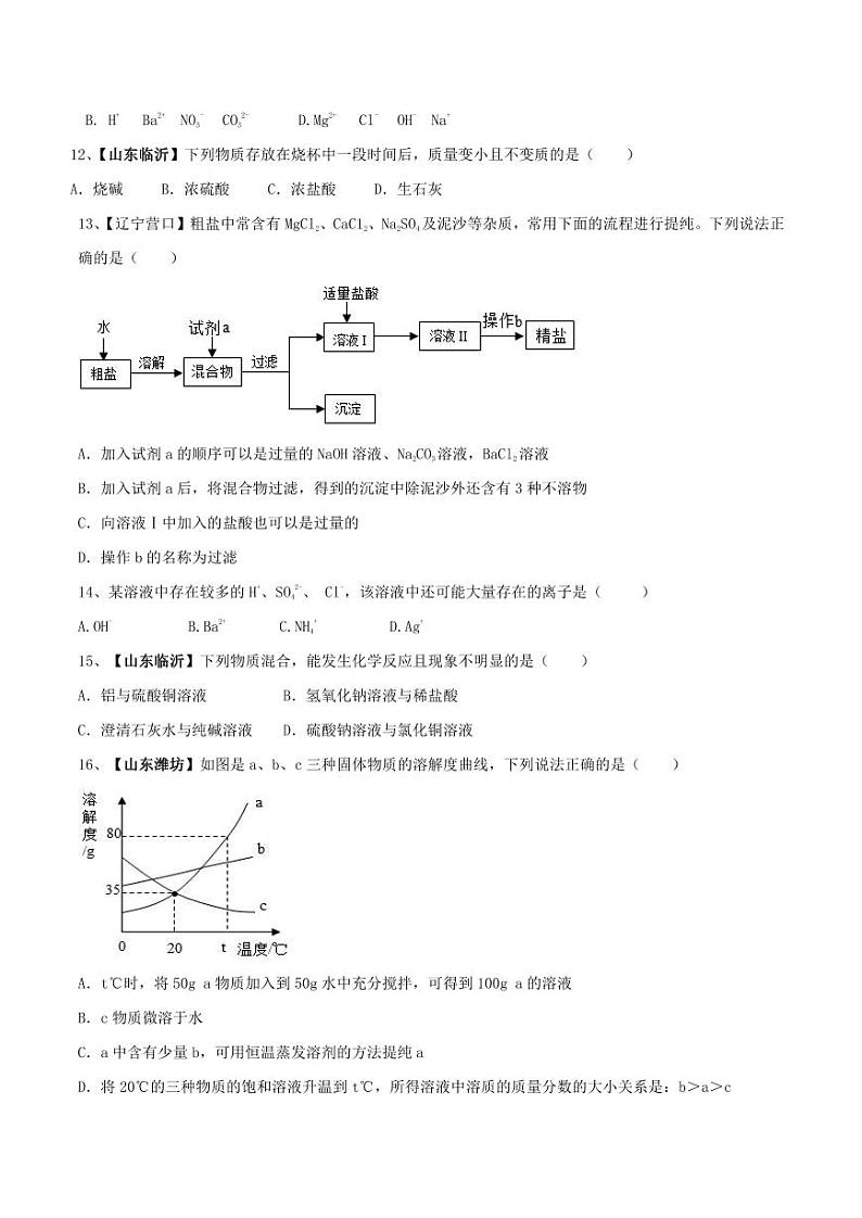 人教版化学九年级下全册综合检测（一）【含解析】02