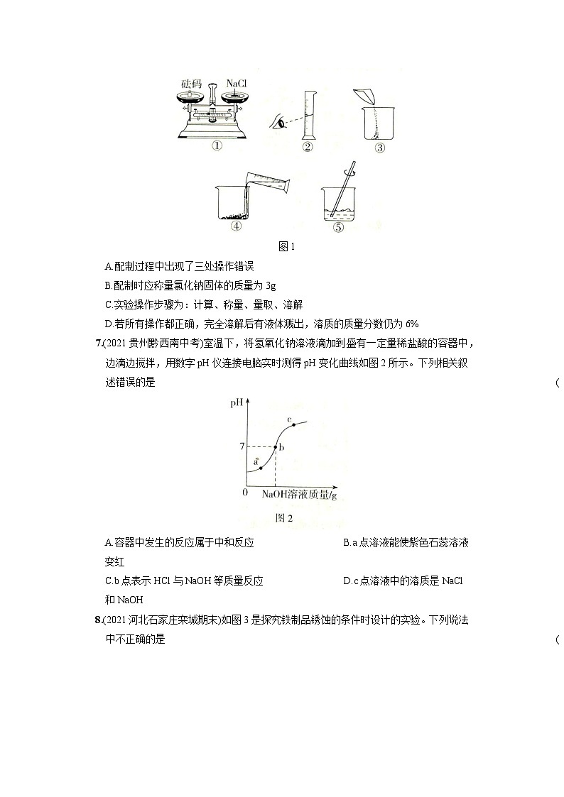 人教版九年级化学下册结业测试（二）【含解析】02