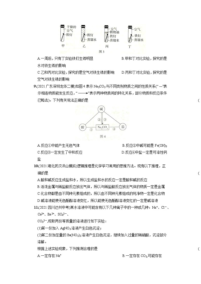 人教版九年级化学下册结业测试（二）【含解析】03
