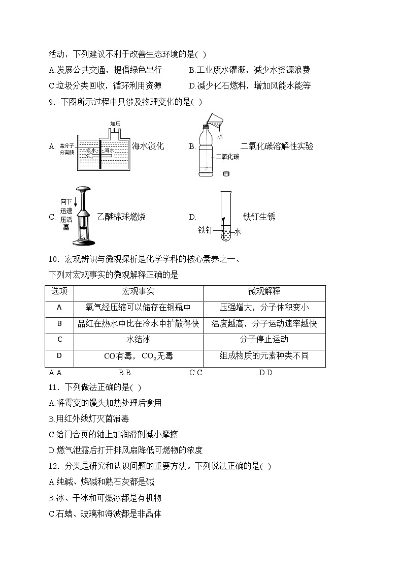 河北省2024届九年级下学期初中中考第三次模拟考试化学试卷(含答案)第3页