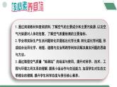 【核心素养】跨学科实践活动1 微型空气质量“检测站”的组装与使用课件PPT+教学设计+同步练习（含答案和教学反思）