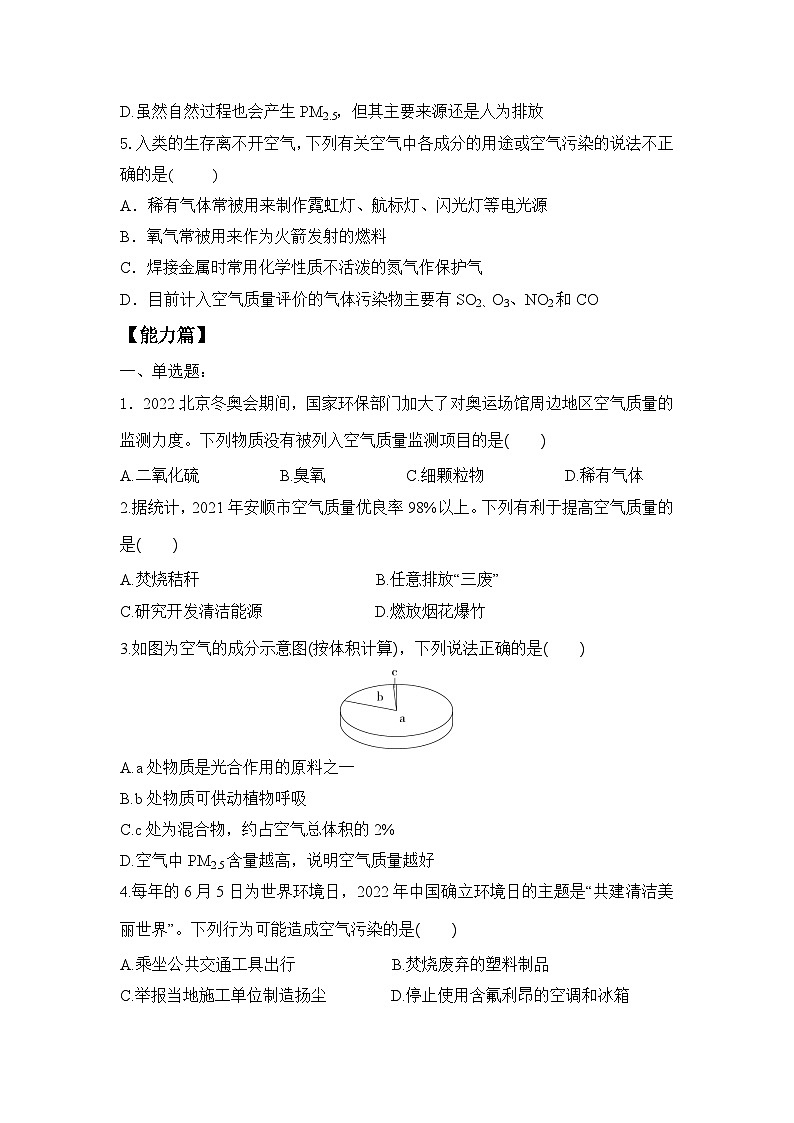 【核心素养】跨学科实践活动1 微型空气质量“检测站”的组装与使用课件PPT+教学设计+同步练习（含答案和教学反思）02