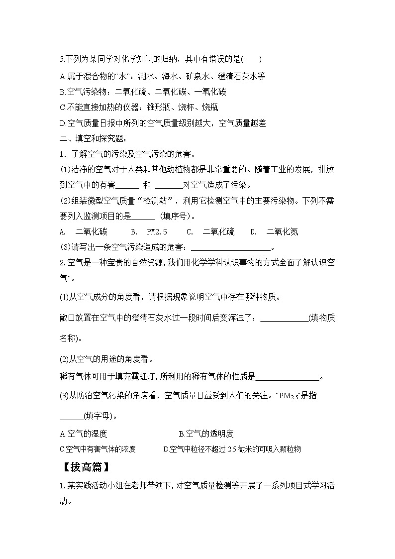 【核心素养】跨学科实践活动1 微型空气质量“检测站”的组装与使用课件PPT+教学设计+同步练习（含答案和教学反思）03