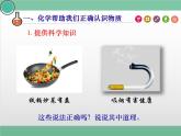1.1 化學給我們帶來什么課件
