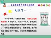 1.1 化學給我們帶來什么課件