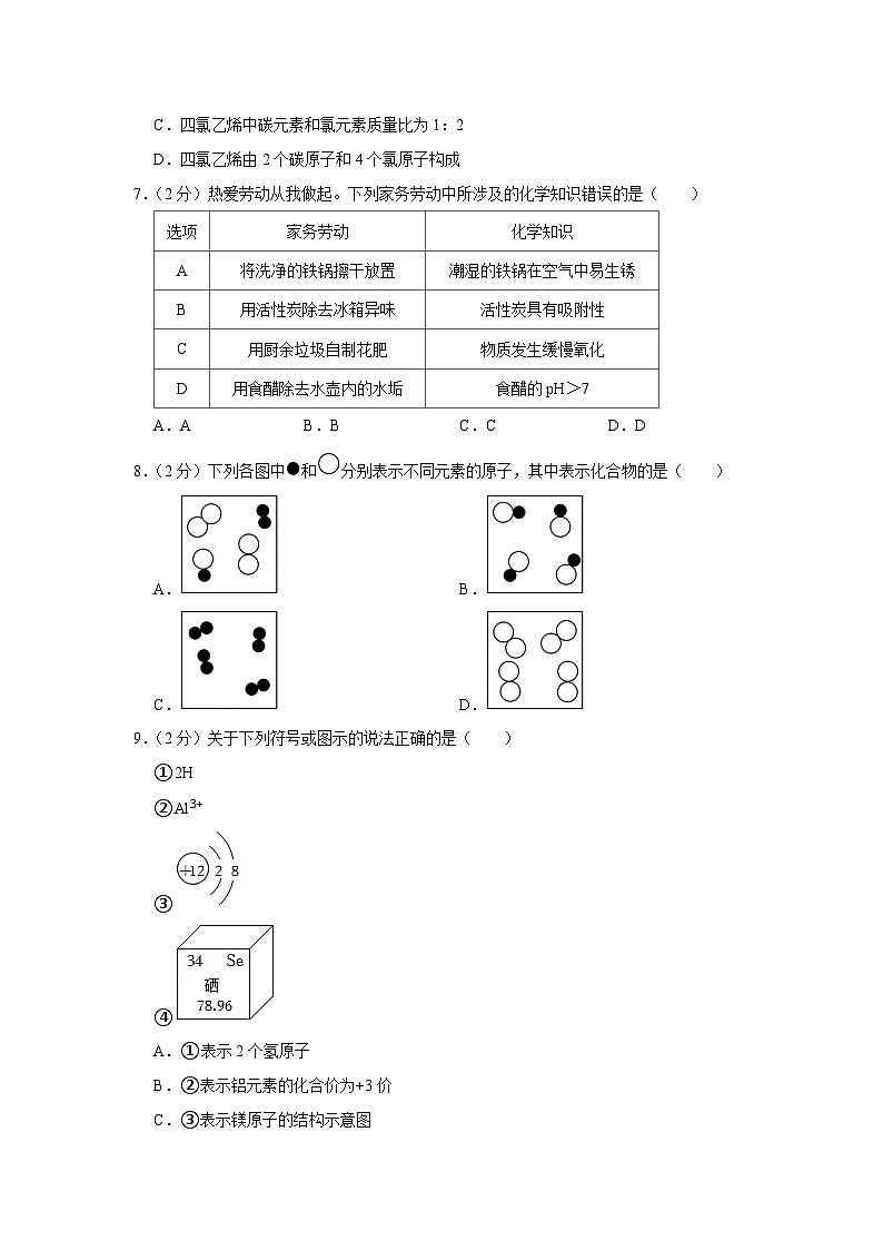 2024年四川省眉山市中考化学真题（空白卷）第2页