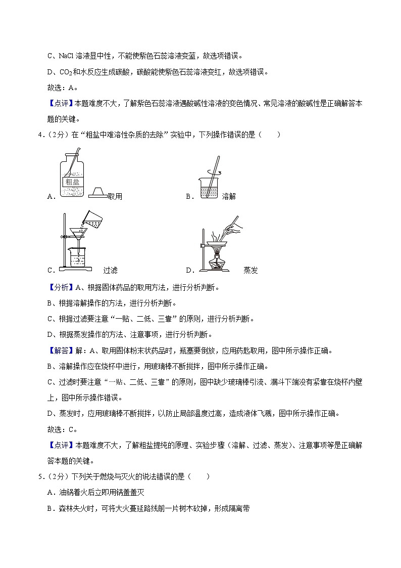 2024年四川省眉山市中考化学真题（解析）第2页