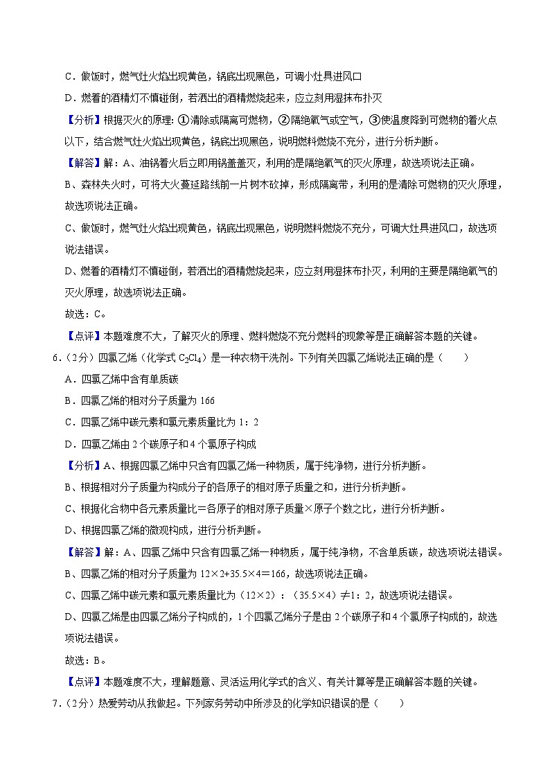 2024年四川省眉山市中考化学真题（解析）第3页