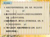 人教[2024]化学九年级上册 第1单元 绪言 化学使世界变得更加绚丽多彩 PPT课件